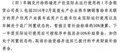 超5萬輛新能源汽車涉及閑置問題？四部委要求地方政府做最終核實05.jpg