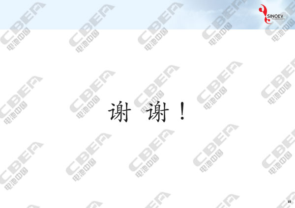 從“芯”出發(fā)看未來動(dòng)力電池輕量化研發(fā)趨勢(shì)-15.jpg