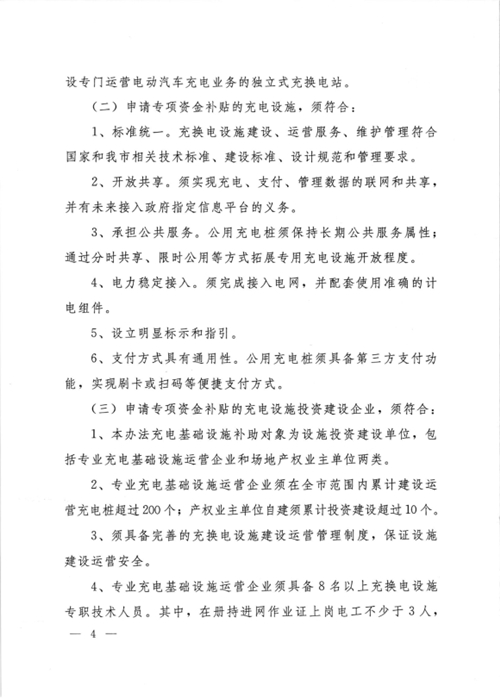 《大連市鼓勵電動汽車充電基礎(chǔ)設(shè)施發(fā)展專項資金管理辦法》的通知印發(fā)
