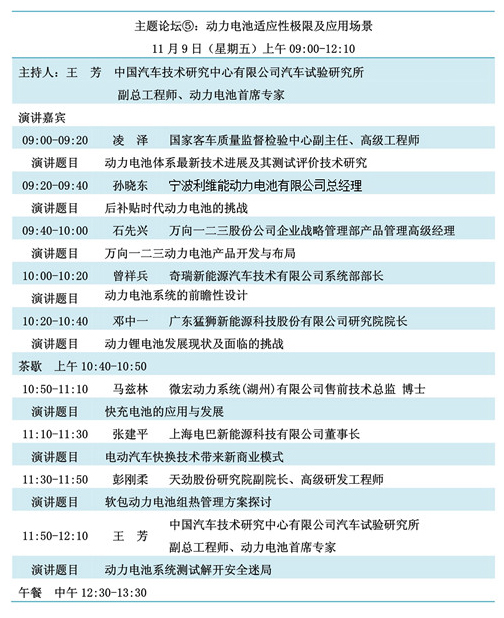 重磅發(fā)布！“鋰想”第三屆動(dòng)力電池應(yīng)用國(guó)際峰會(huì)(CBIS2018)詳細(xì)議程速覽