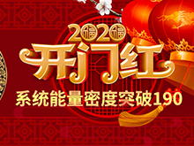 Li+研究│2020開門紅：動(dòng)力電池系統(tǒng)能量密度突破190！