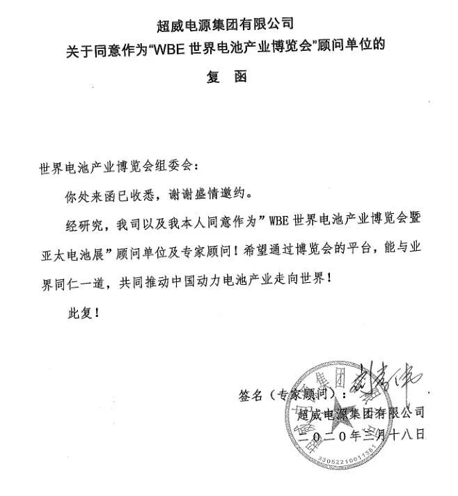 這場世界級全球電池大會，超威榮膺關(guān)鍵殊榮稱號