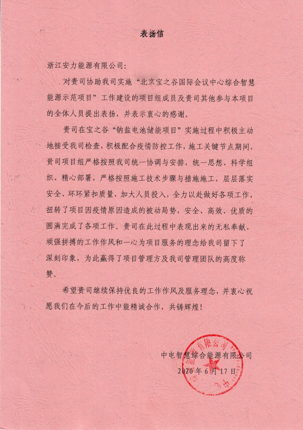 超威鈉鹽電池儲(chǔ)能系統(tǒng)落戶(hù)北京寶之谷