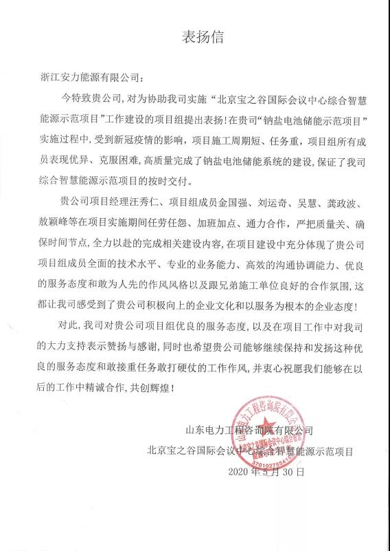 超威鈉鹽電池儲(chǔ)能系統(tǒng)落戶(hù)北京寶之谷
