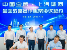上汽集團攜手中國寶武 共同布局氫燃料電池產業(yè)