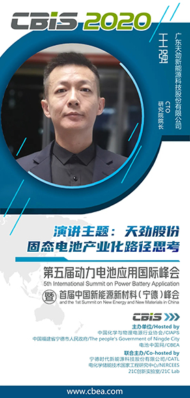 曝光！天勁股份將如何構筑固態電池安全“防火墻”？