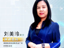 高端對(duì)話(huà)丨泰國(guó)投資領(lǐng)事劉美玲：電動(dòng)車(chē)產(chǎn)業(yè)鏈企業(yè)在泰投資享多重優(yōu)惠
