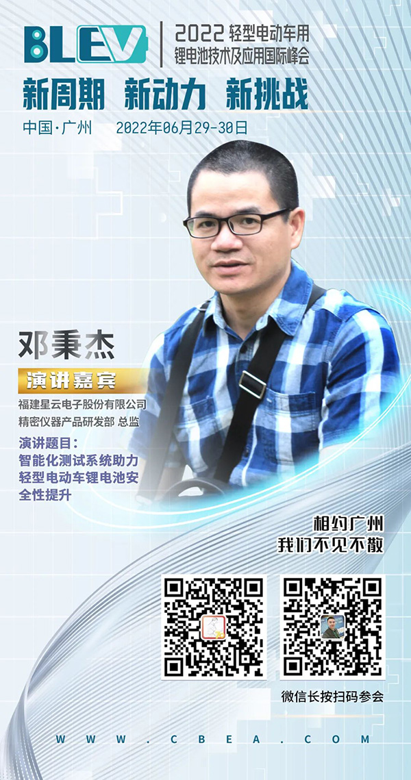 星云股份智能檢測護(hù)航輕型電動(dòng)車電池安全