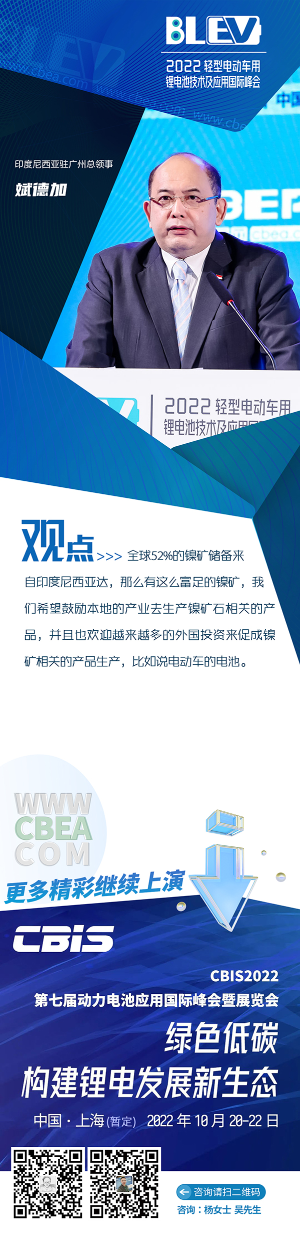 斌德加：期待更多中國企業參與到印尼電池產業鏈投資