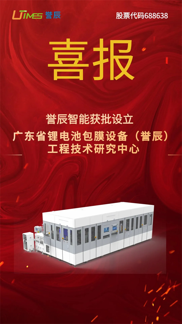 譽辰智能榮獲“2024年度廣東省工程技術研究中心”認定